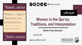 تعريف بكتاب: Women in the Qur’an